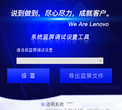 联想系统蓝屏调试设置工具