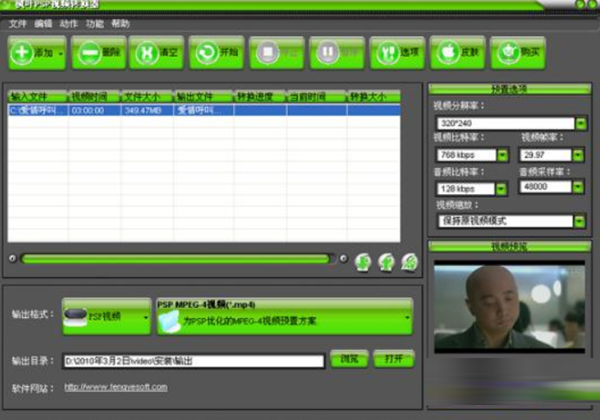 枫叶PSP视频转换器