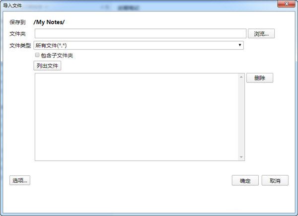 将你的本地文件导入到为知笔记