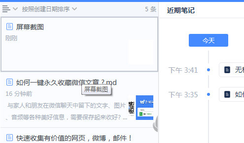 自动当作笔记保存