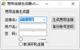 宽带连接设置工具