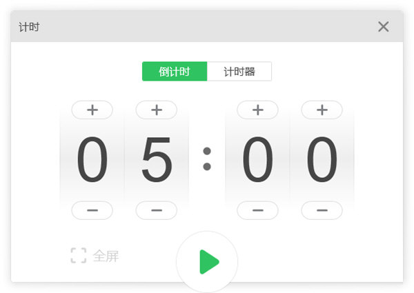 希沃计时器软件