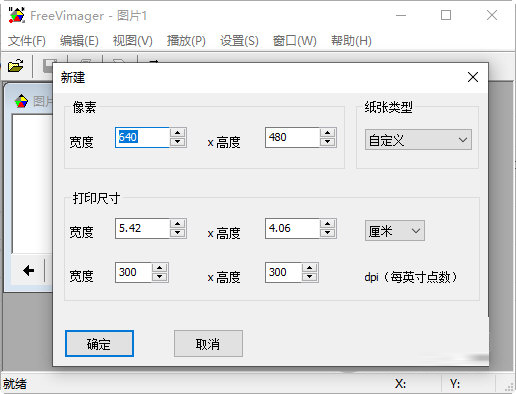 FreeVimager中文版