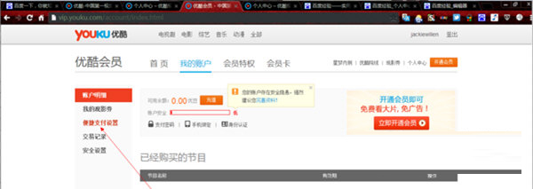 “我的账户”界面