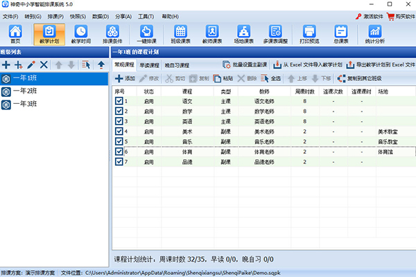 神奇智能排课系统