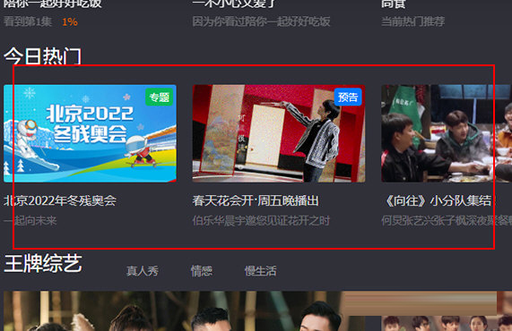 芒果TV如何设置全屏