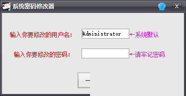 系统密码修改器