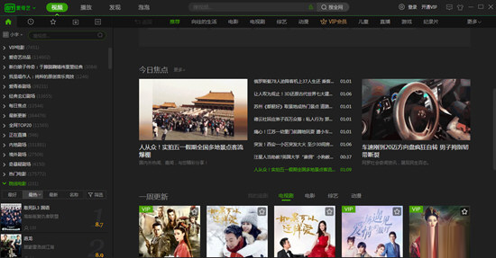 爱奇艺播放器电脑客户端