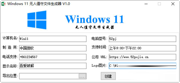 Windows11无人值守文件生成器