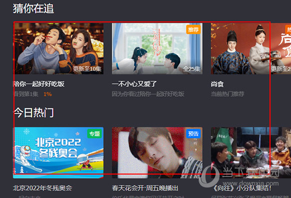 芒果TV怎么调清晰度