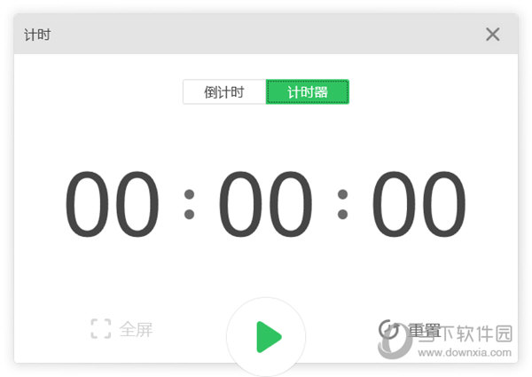 希沃计时器软件