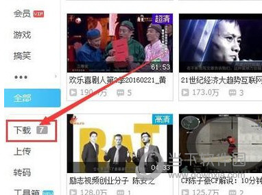 优酷视频PC客户端