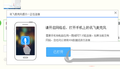 讯飞语音输入法