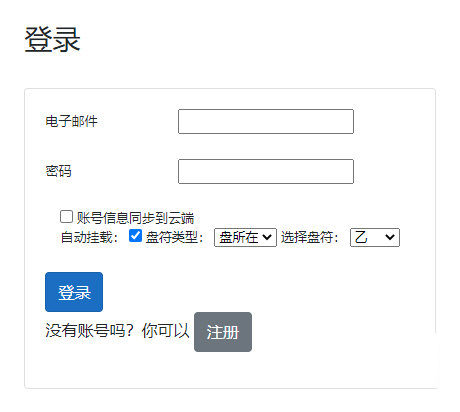 阿里云盘变本地硬盘64位