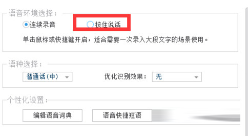 讯飞语音输入法
