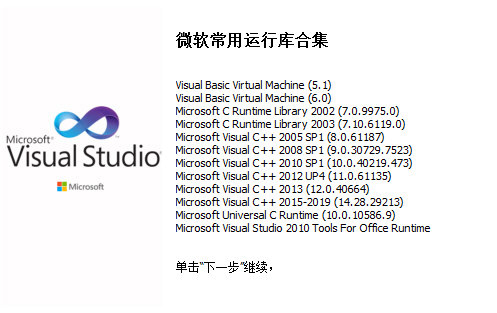 微软常用运行库合集