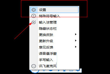 讯飞语音输入法
