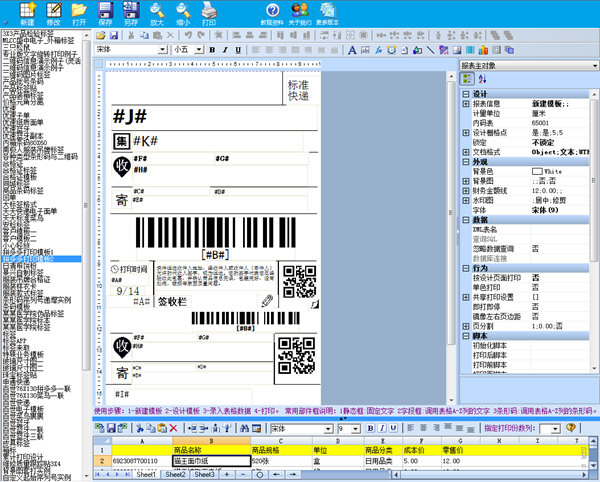 条码标签打印软件免费版