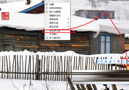 讯飞语音输入法