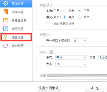 讯飞语音输入法