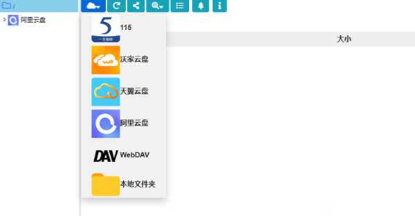 阿里云盘变本地硬盘64位