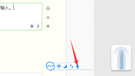 讯飞语音输入法