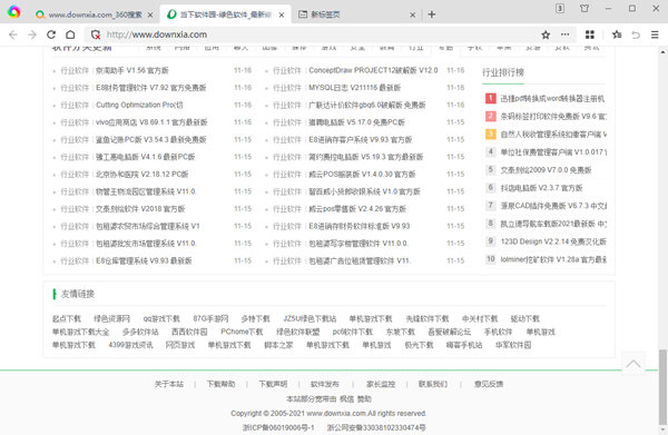 360极速浏览器X绿色免安装版