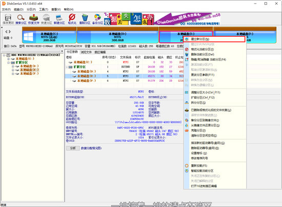 列表中选择“建立新分区”选项