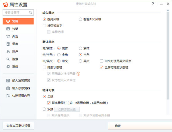 搜狗拼音输入法精简版