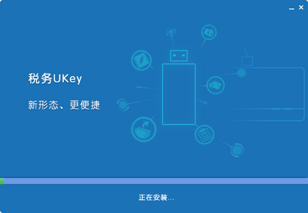 增值税税务ukey开票软件下载