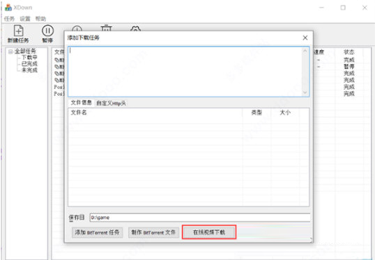 XDown下载器绿色版