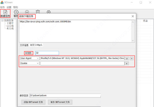 XDown下载器绿色版