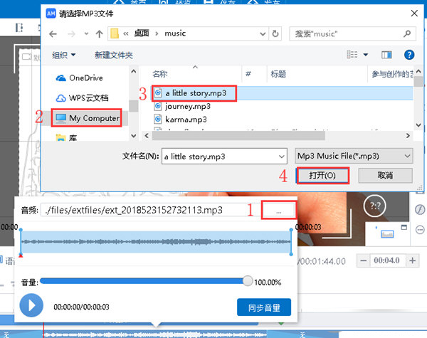 选择需要替换的音频