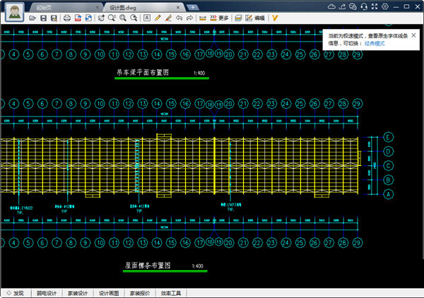 CAD迷你看图浏览图纸