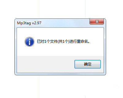 出现完成重命名的提示