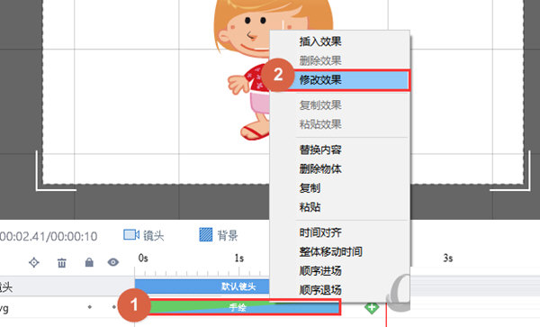 选择“修改效果”