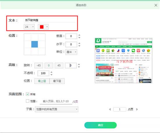 最后选择页面范围点击“确定”即可