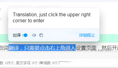 百度翻译划词翻译