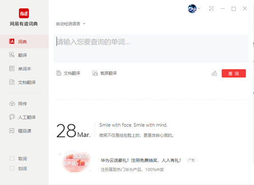 有道词典官方下载 