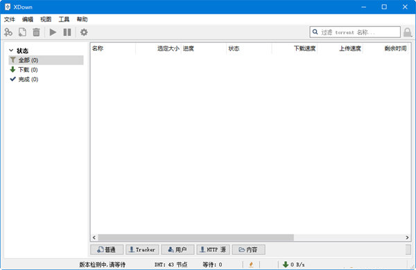 XDown下载器绿色版