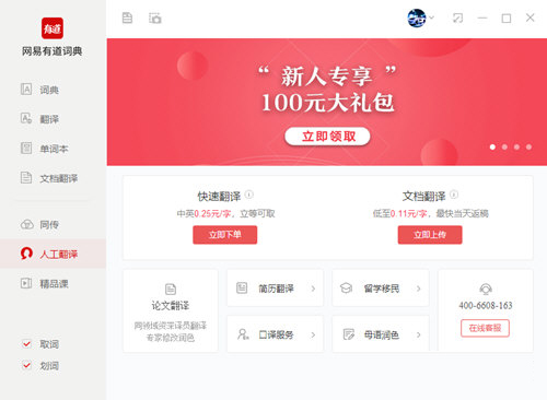 有道词典官方下载 