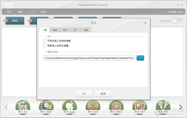 Freemake Video Converter(免费视频转换软件)