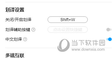 百度翻译划词快捷键