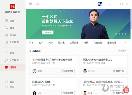 有道词典官方下载 