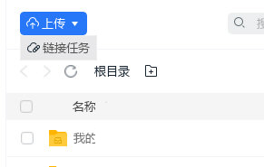 115网盘链接任务
