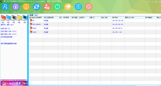 萤火虫共享电脑软件