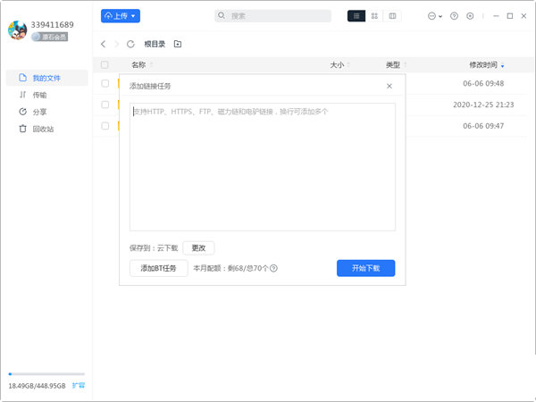 115网盘电脑版下载