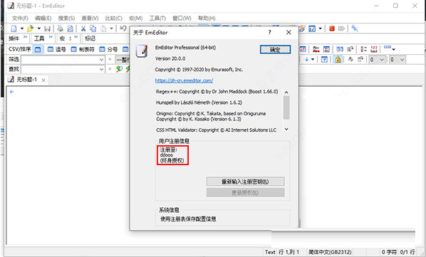 EmEditor Professional