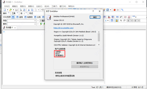 EmEditor Professional