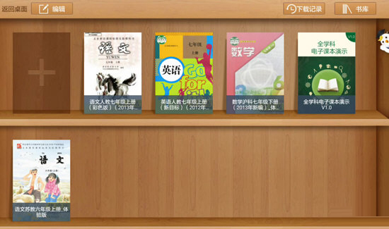 畅言智慧课堂师生版